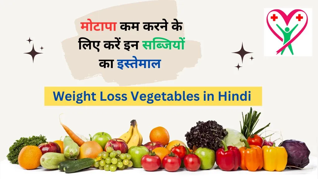 Weight Loss Vegetables in Hindi