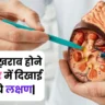 Kidney Kharab Hone Ke Lakshan